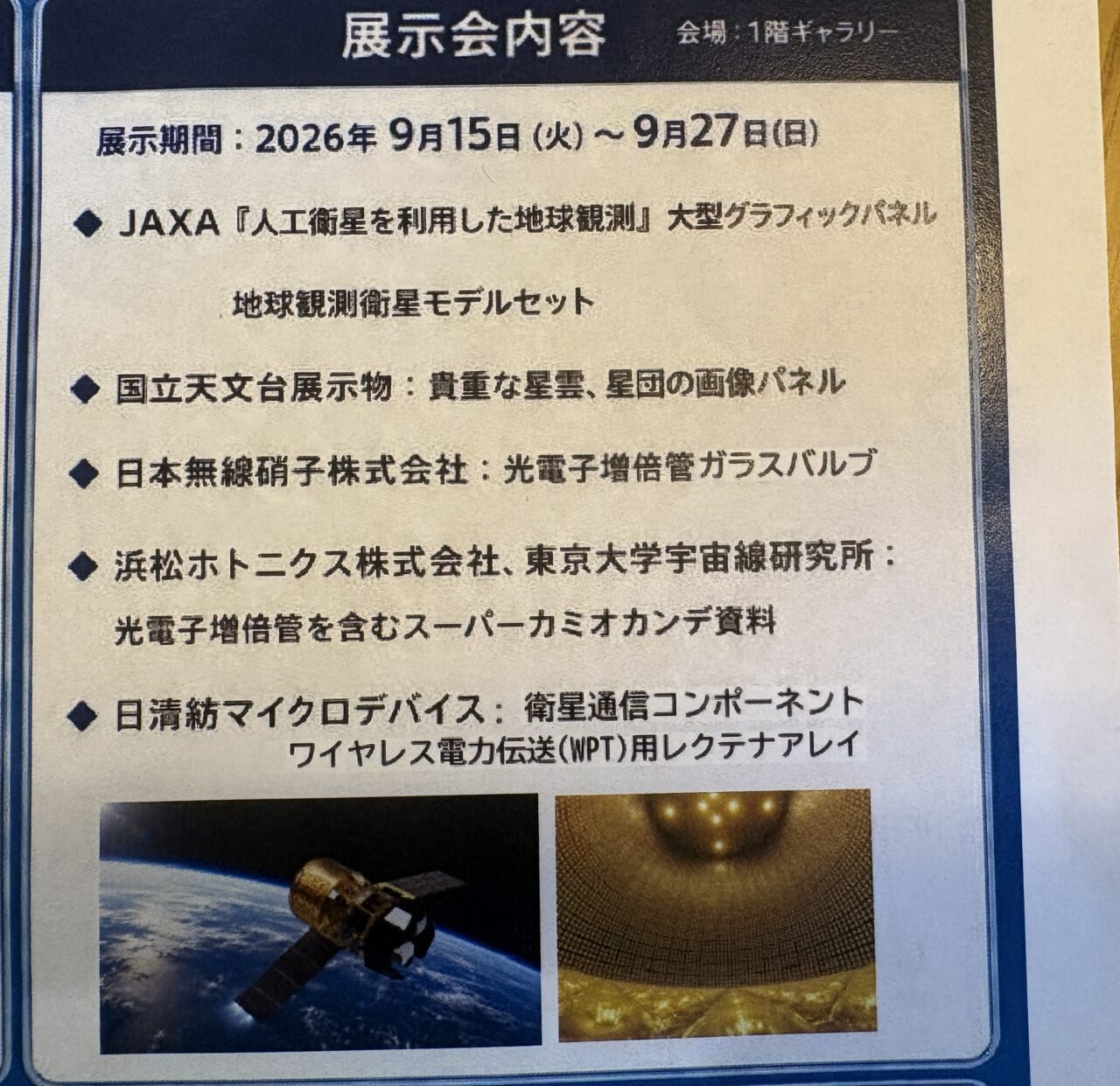 ステラ宇宙博
