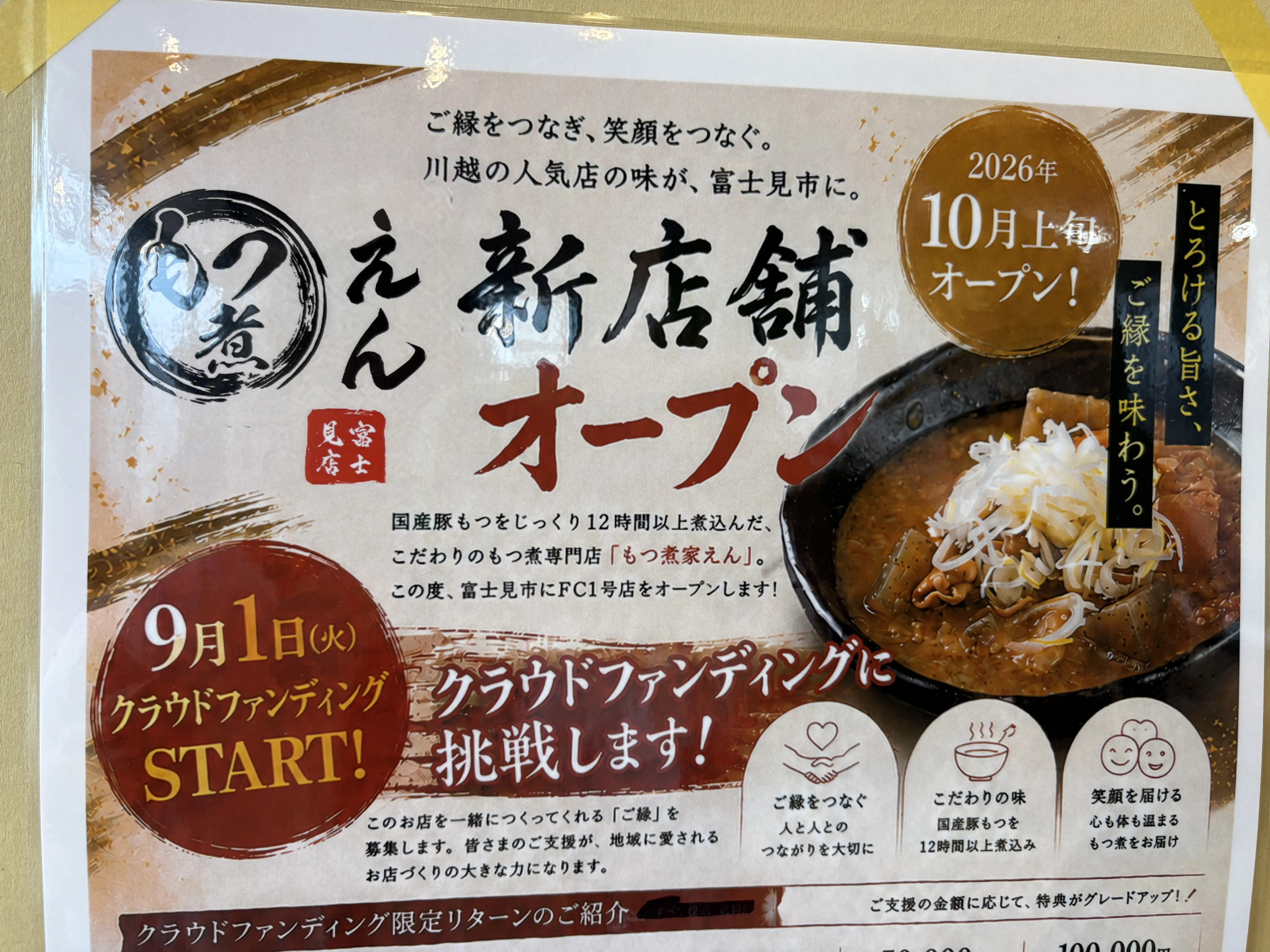 もつ煮家えん