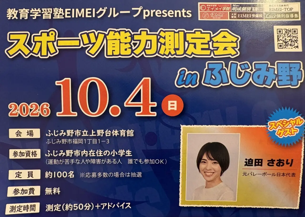 スポーツ能力測定会