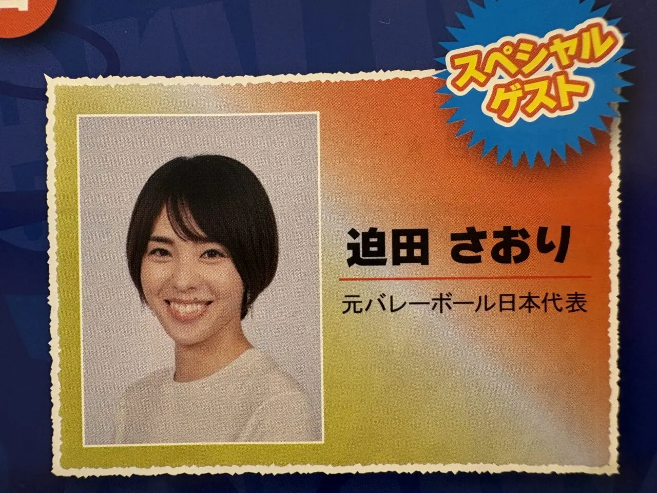 スポーツ能力測定会