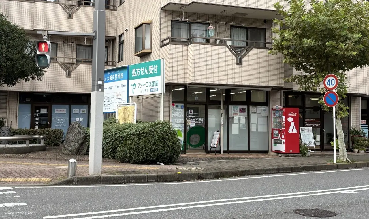 ファーコス薬局
