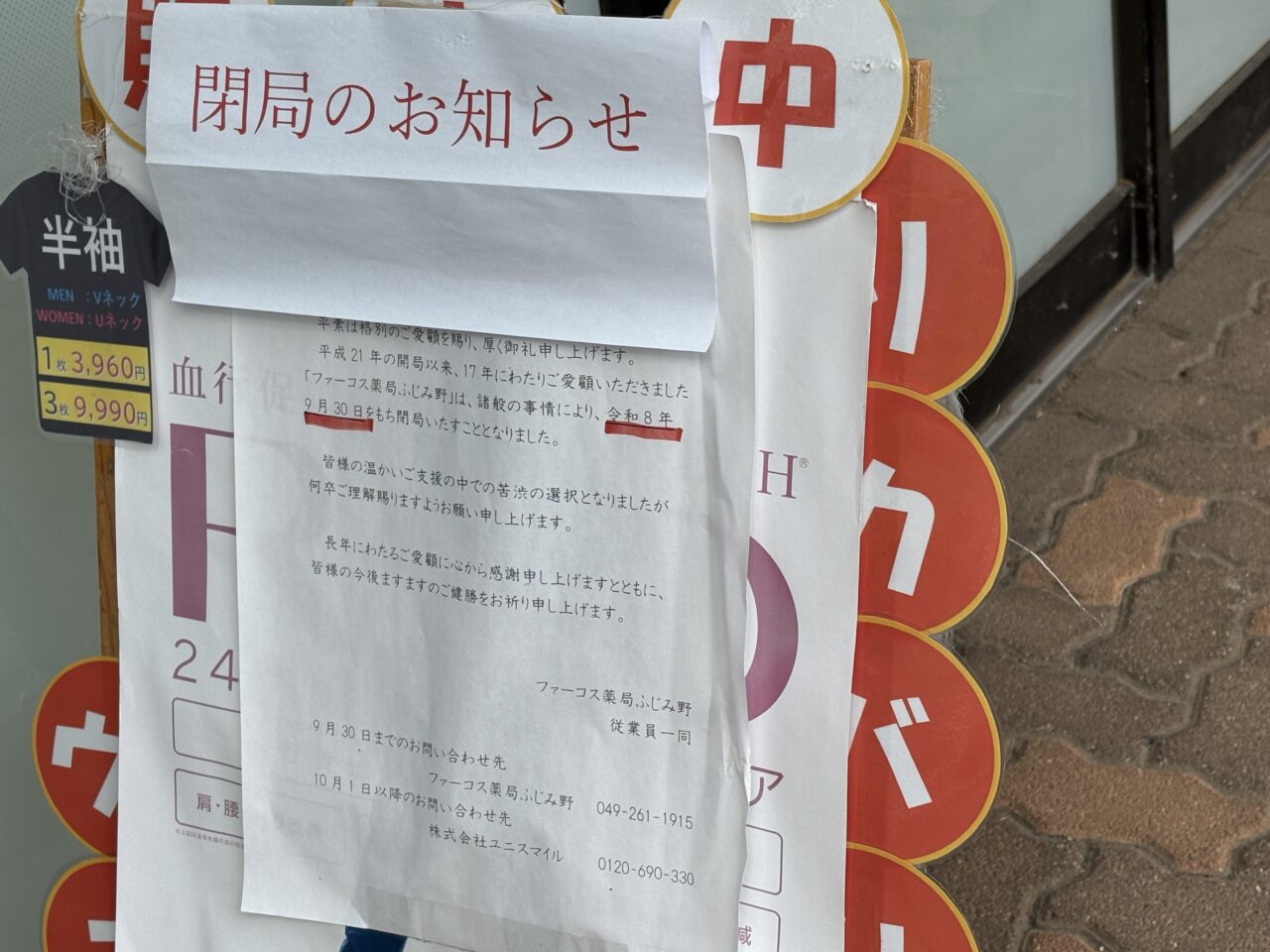 ファーコス薬局