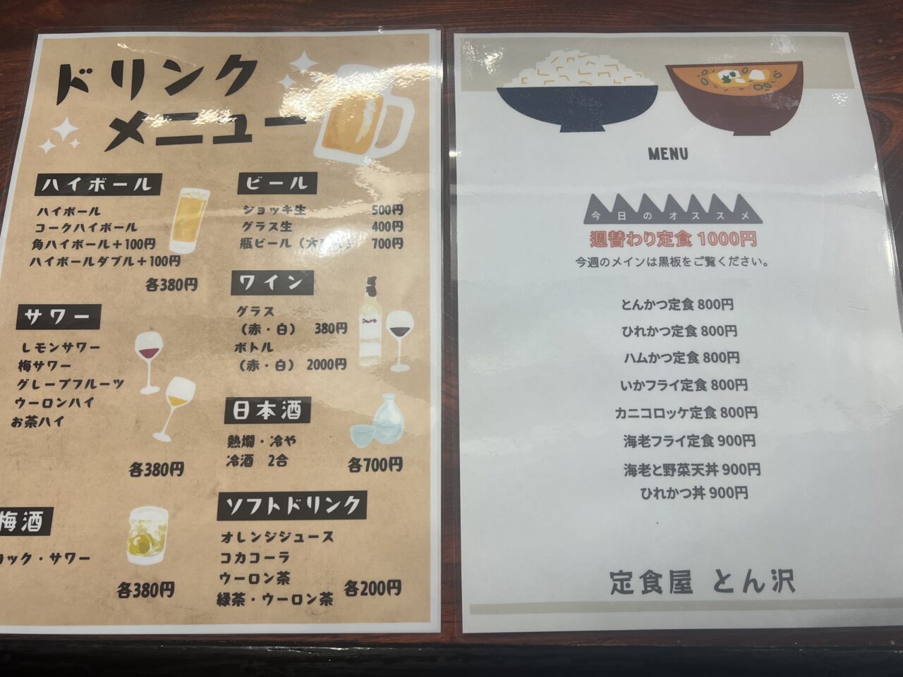 とんざわ