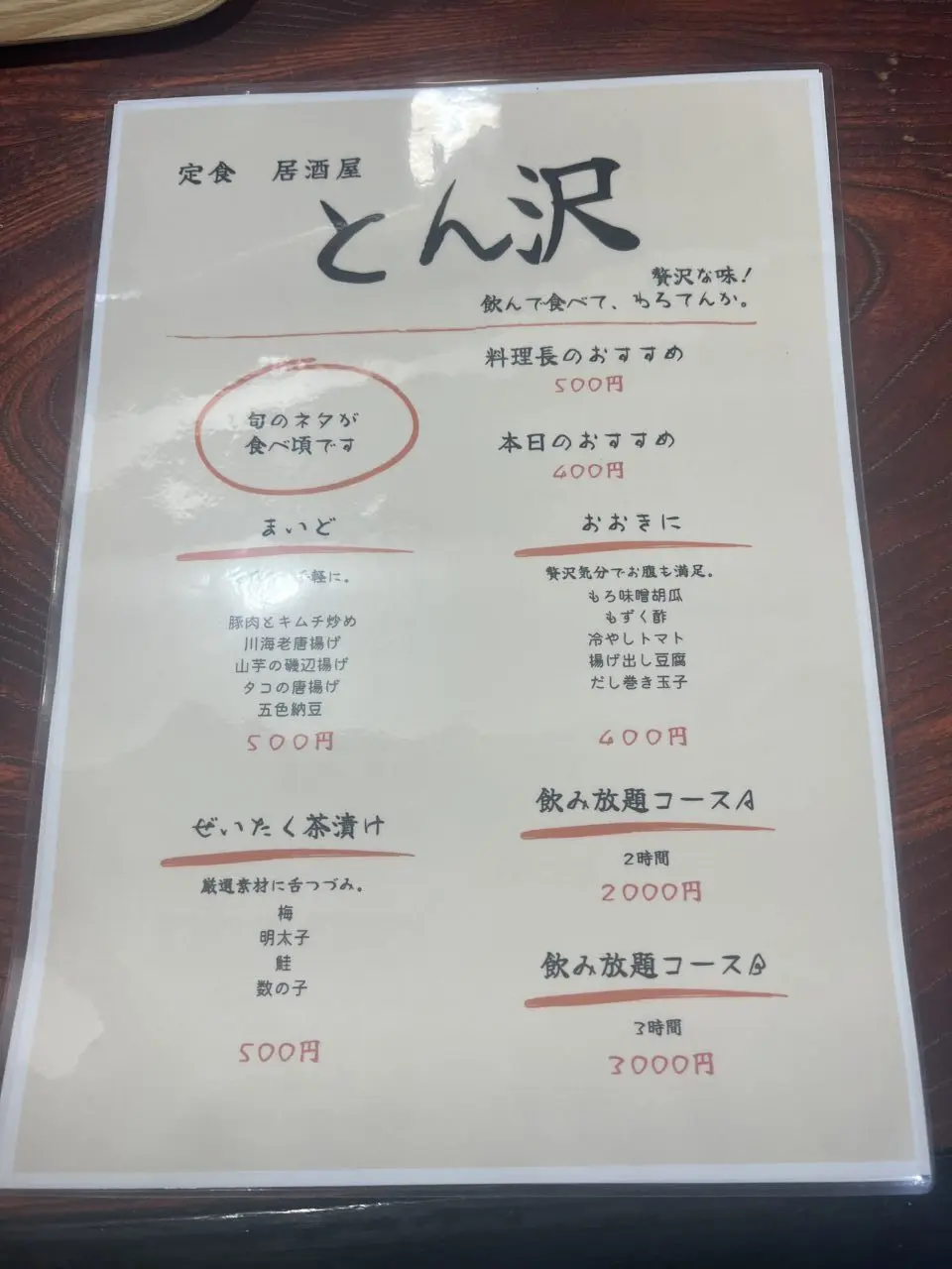 とんざわ