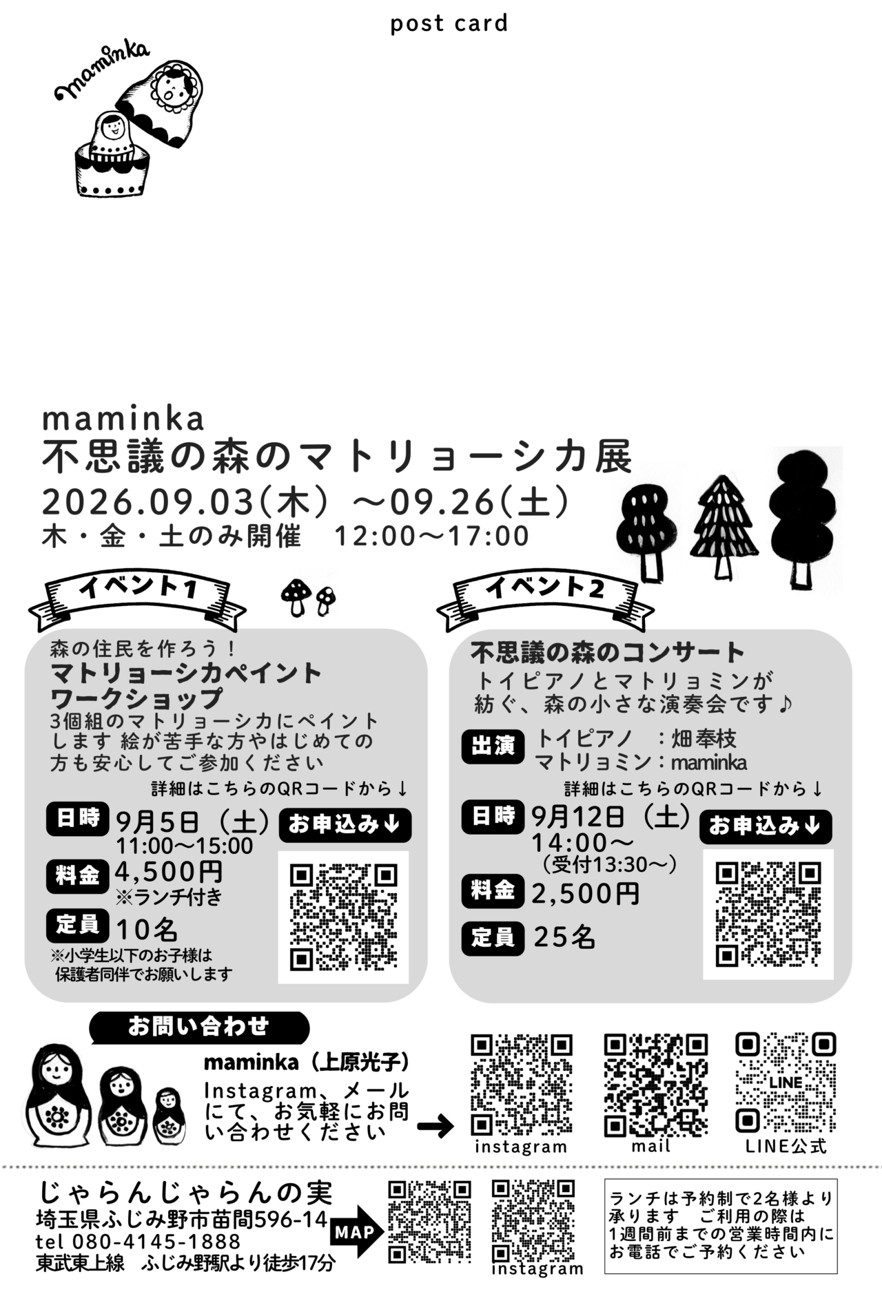 不思議の森のマトリョーシカ展