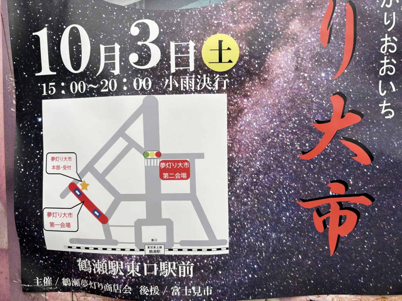 夢灯り大市