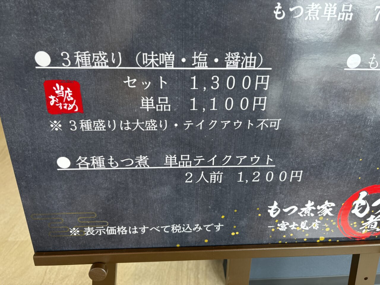 もつ煮家えん