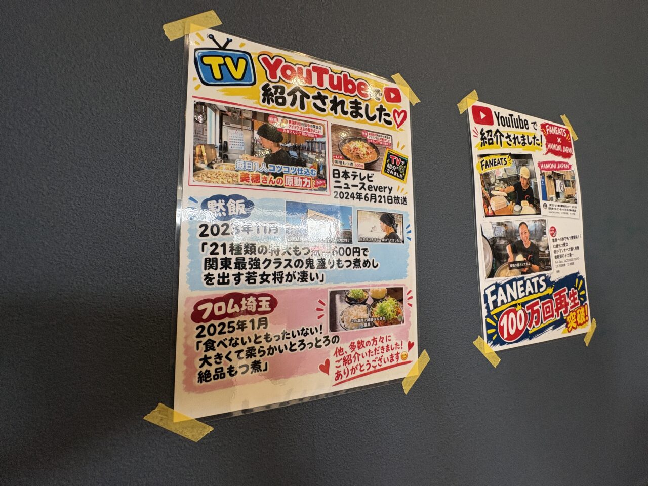 もつ煮家えん