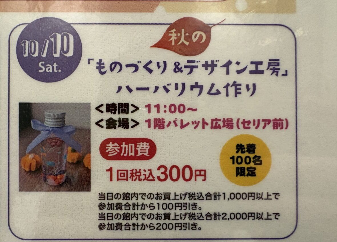 ハーバリウム