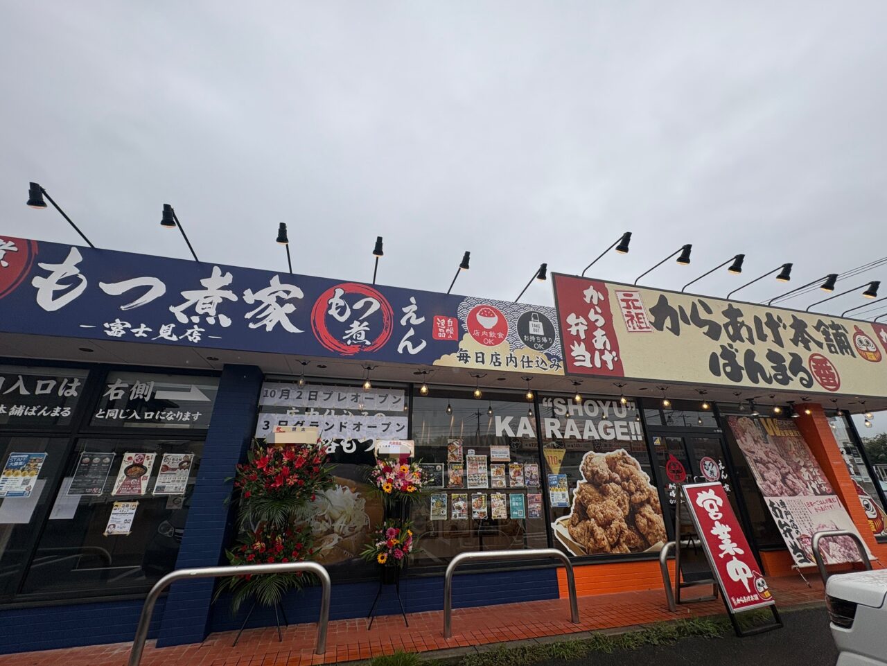 もつ煮家えん