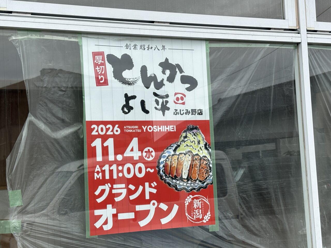 とんかつよし平