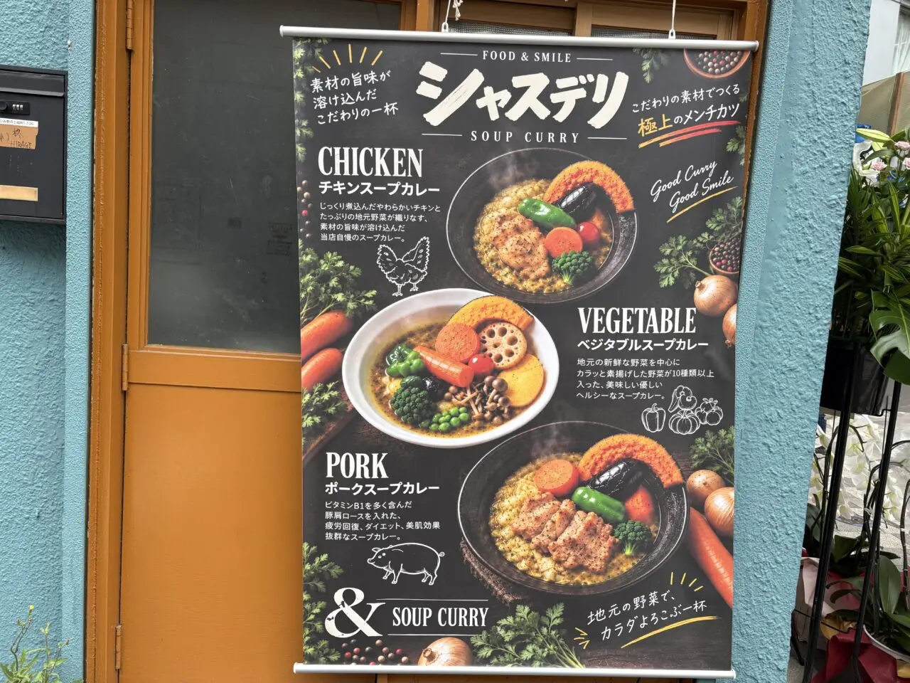 シャスデリ