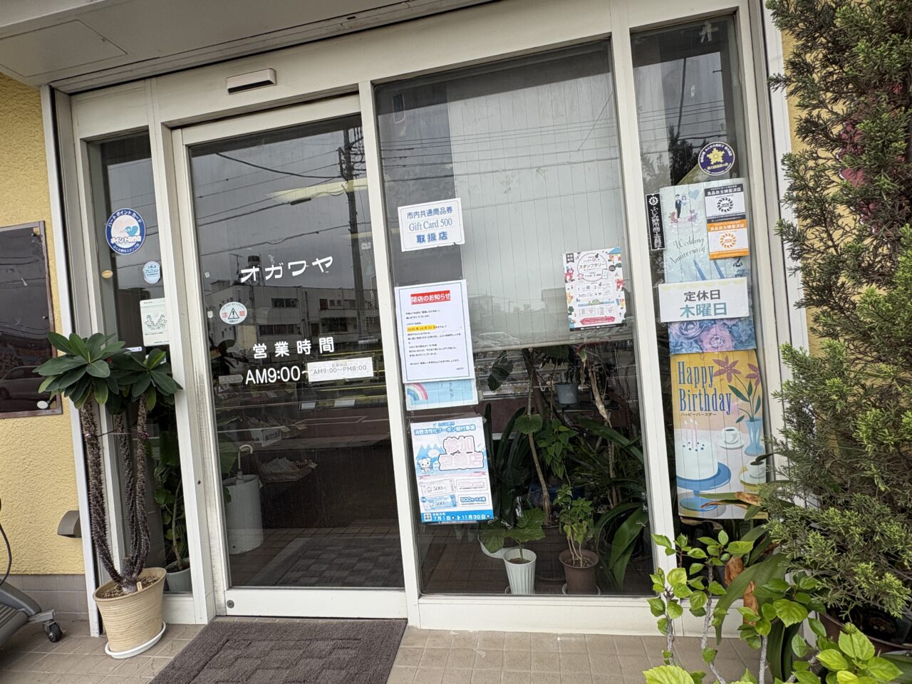 オガワヤ