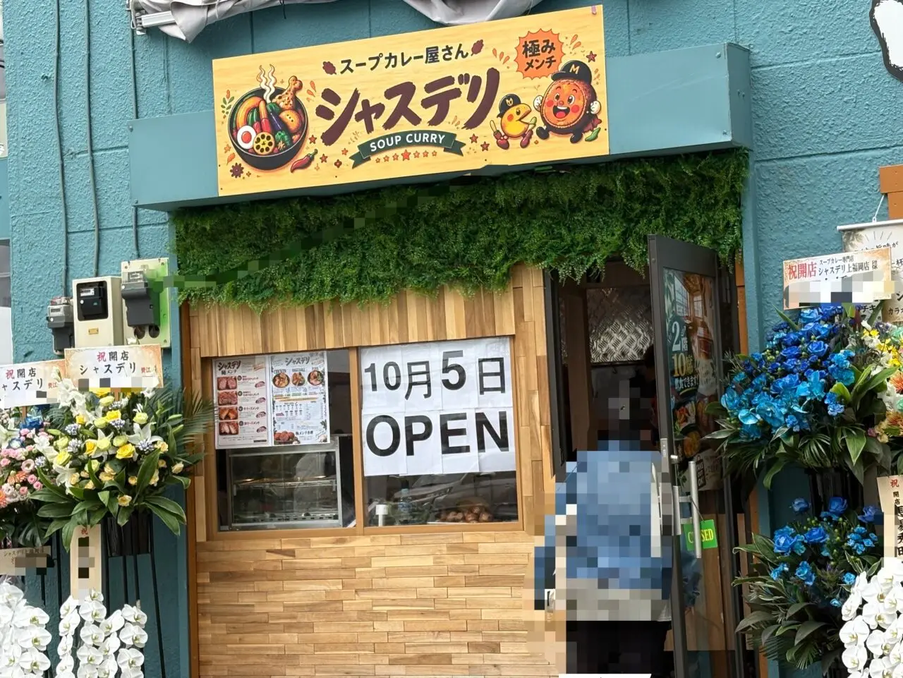 シャスデリ