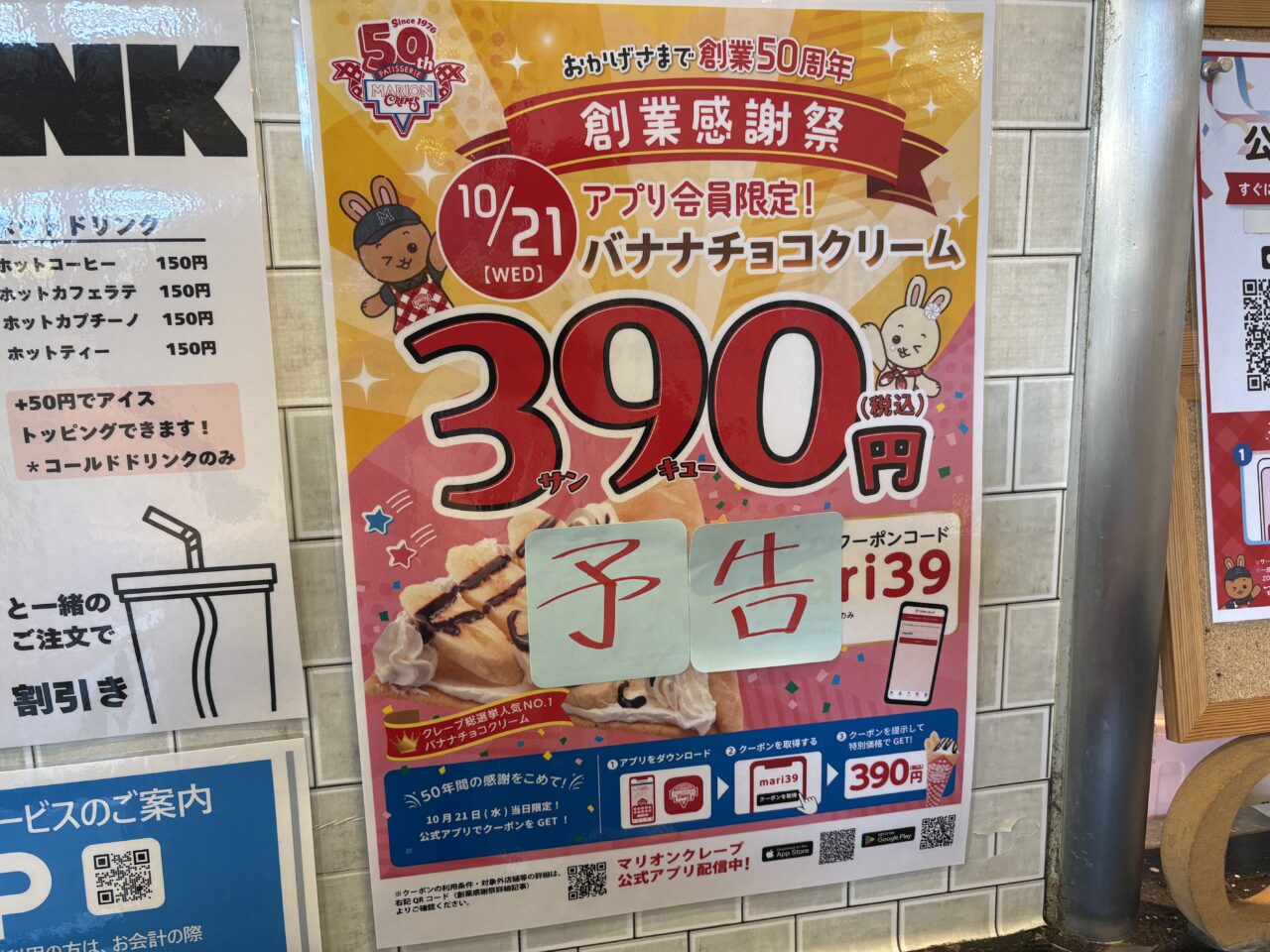 マリオンクレープ