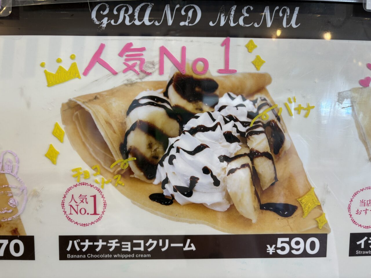 マリオンクレープ