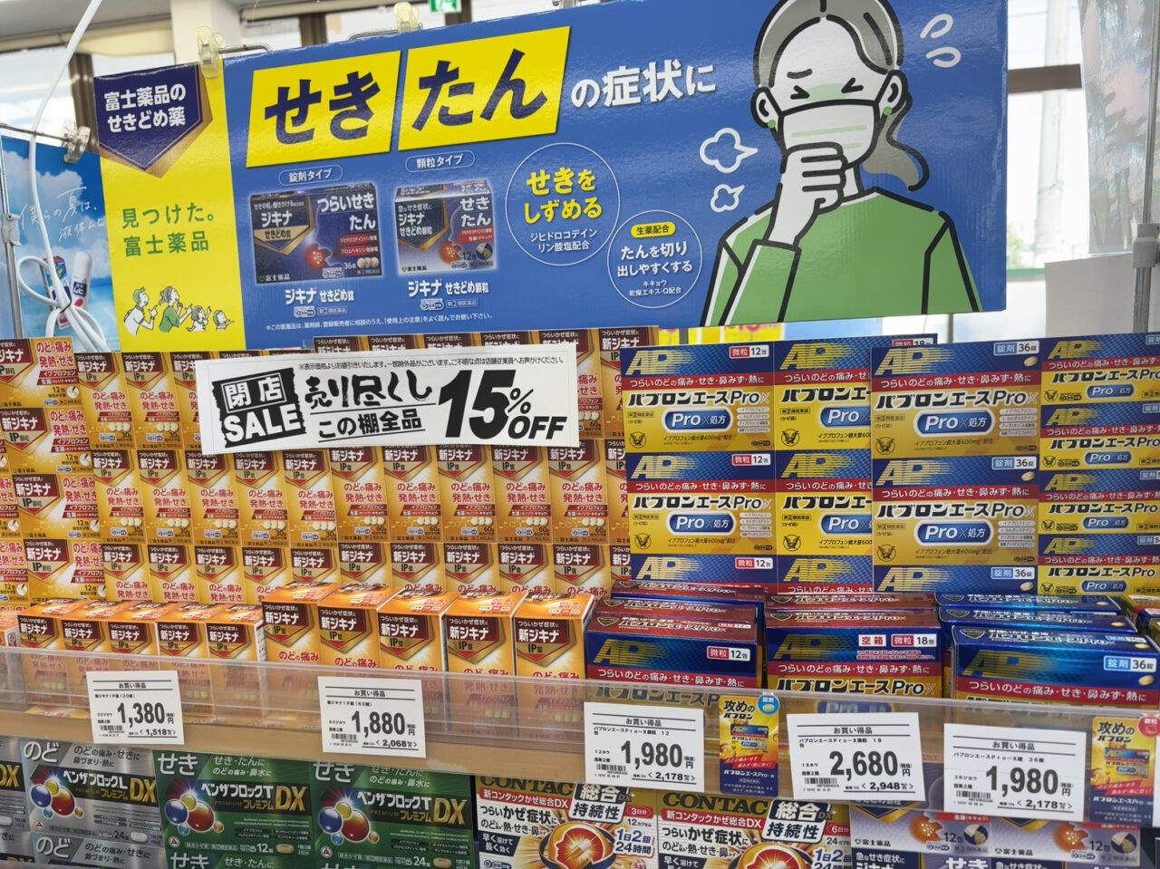 セイムス東みずほ台店