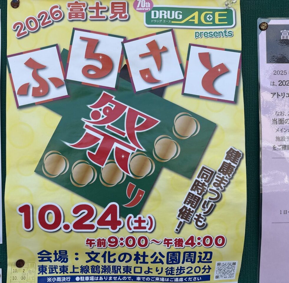 ふるさと祭り