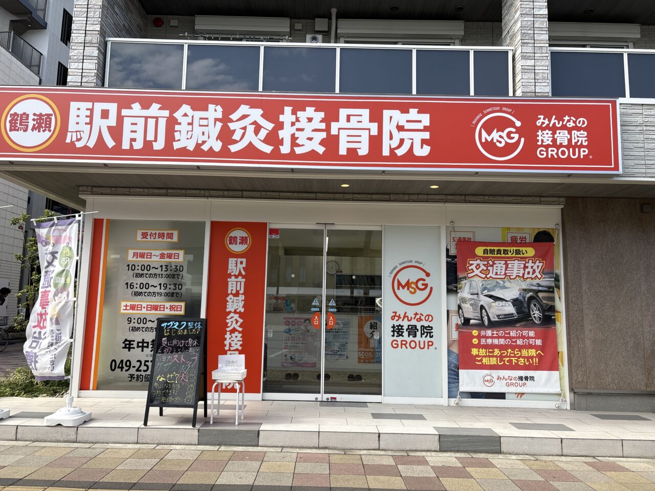 駅前鍼灸接骨院