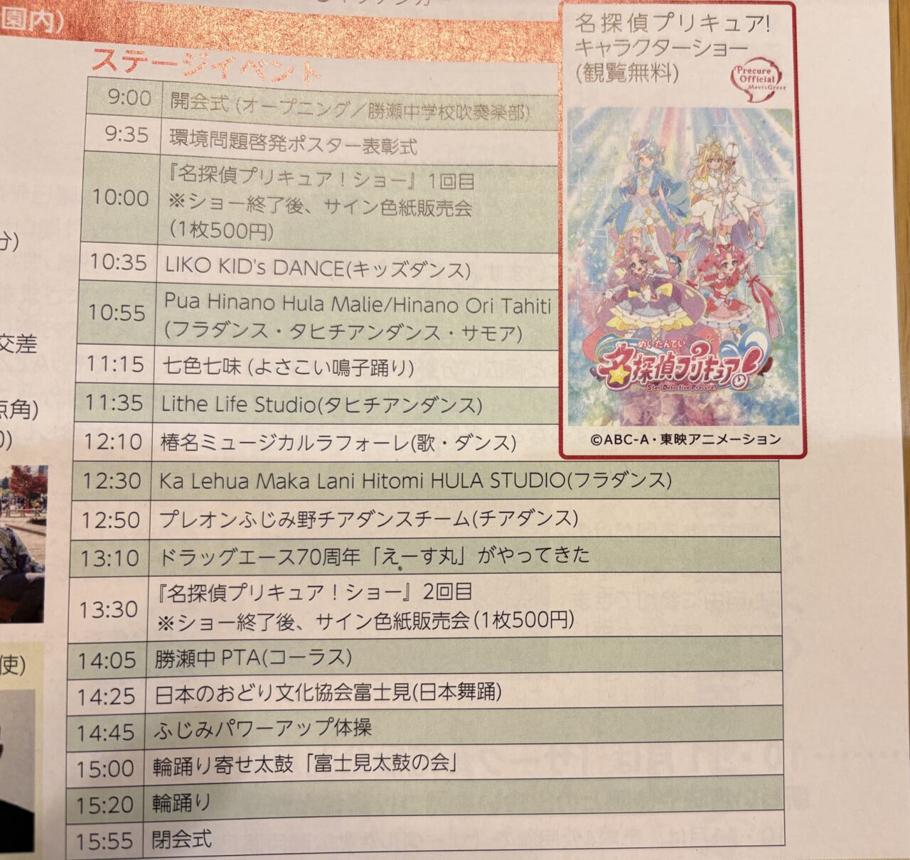 ふるさと祭り