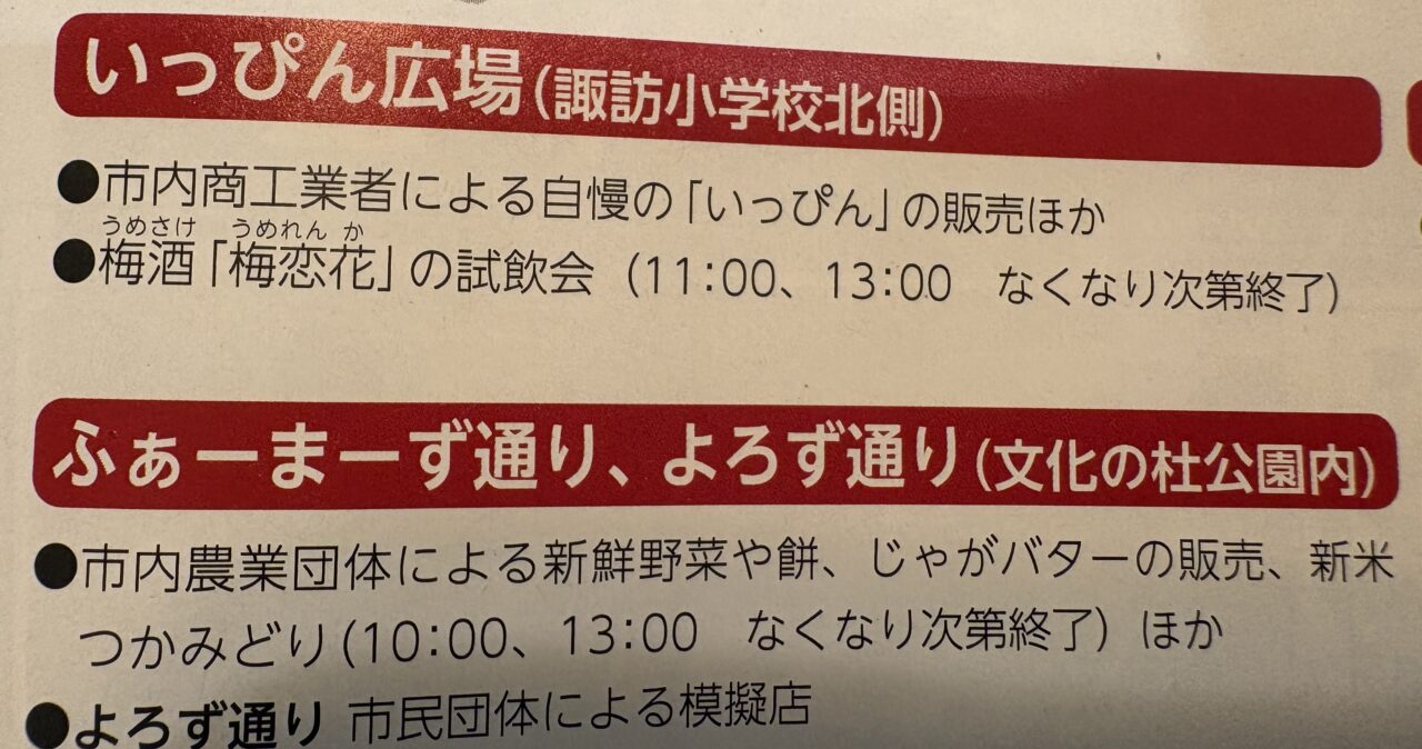ふるさと祭り