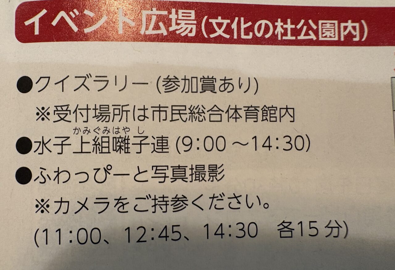 ふるさと祭り