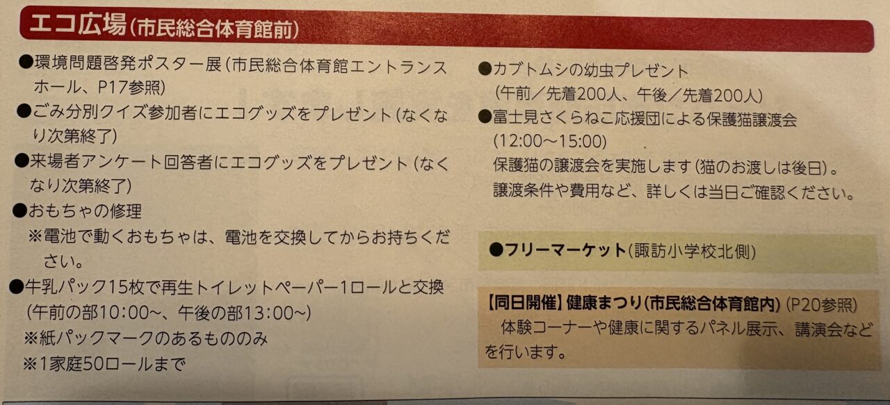 ふるさと祭り