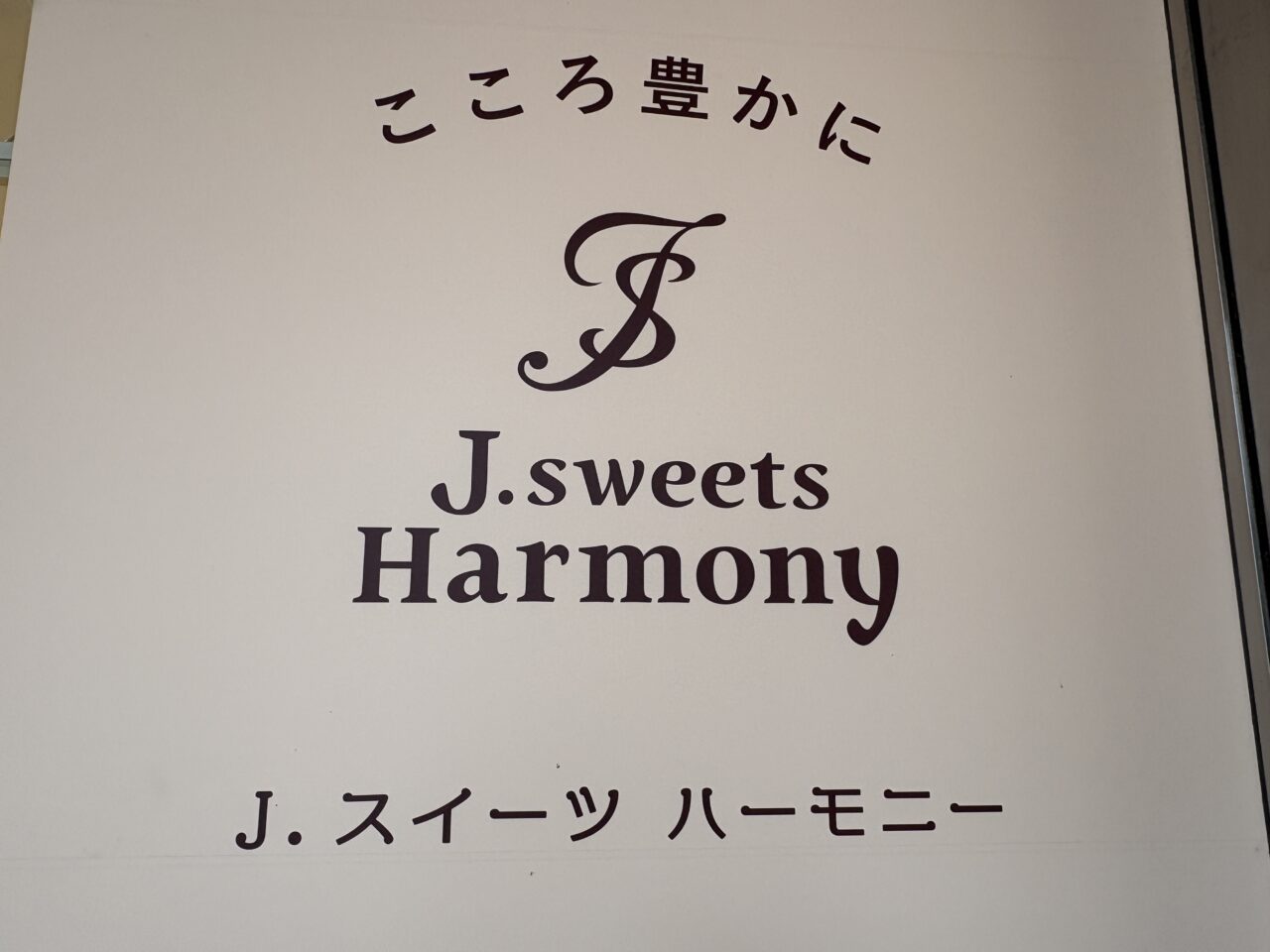 J.sweets Harmony