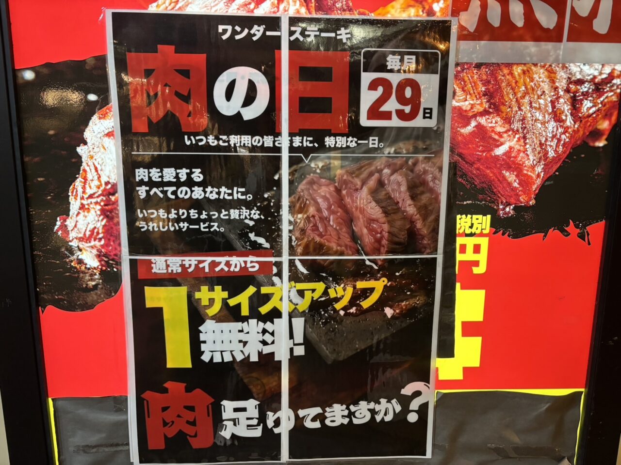 ワンダーステーキ