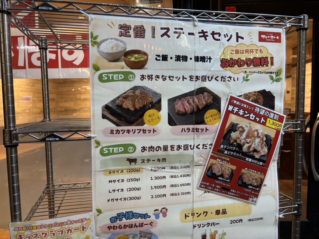 ワンダーステーキ