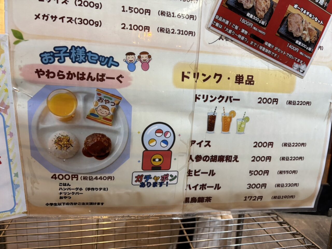 ワンダーステーキ