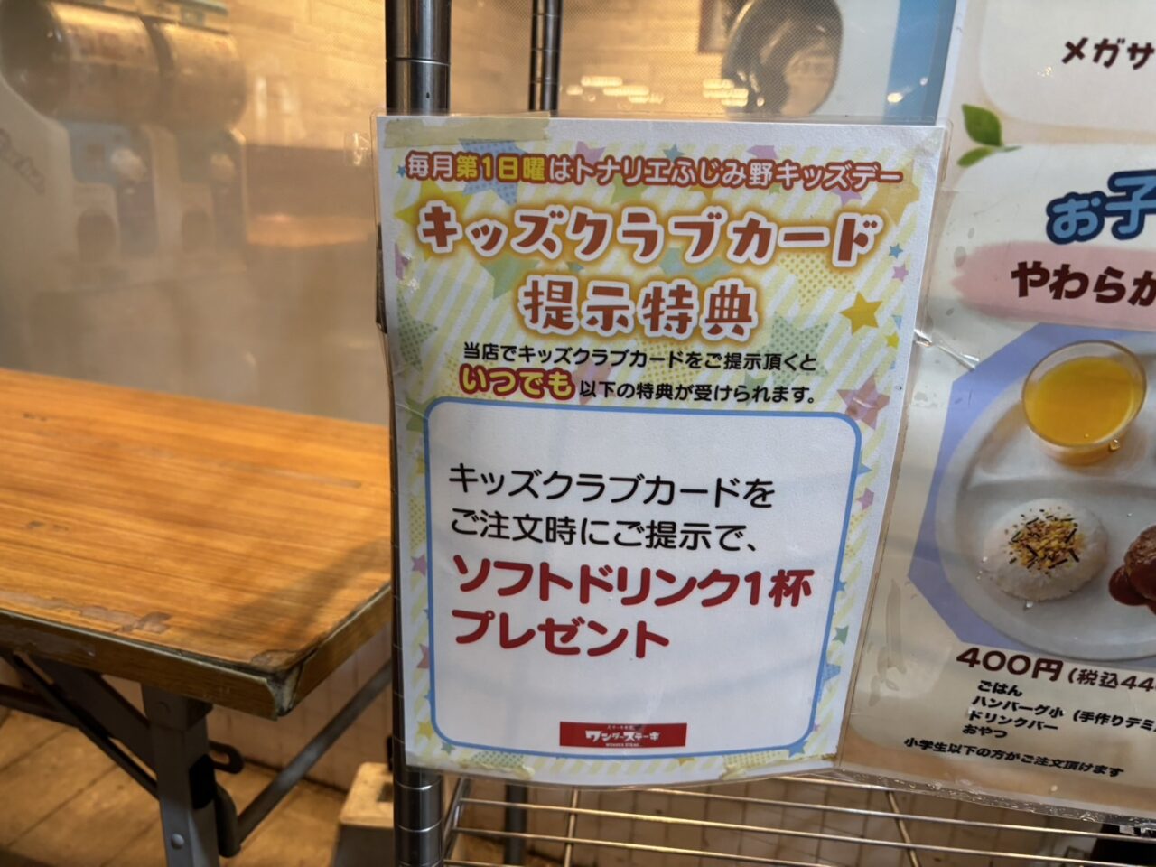ワンダーステーキ