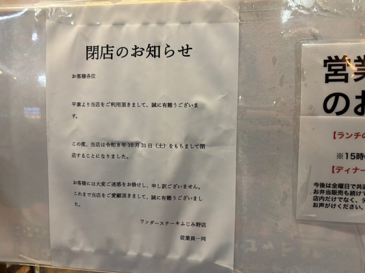 ワンダーステーキ