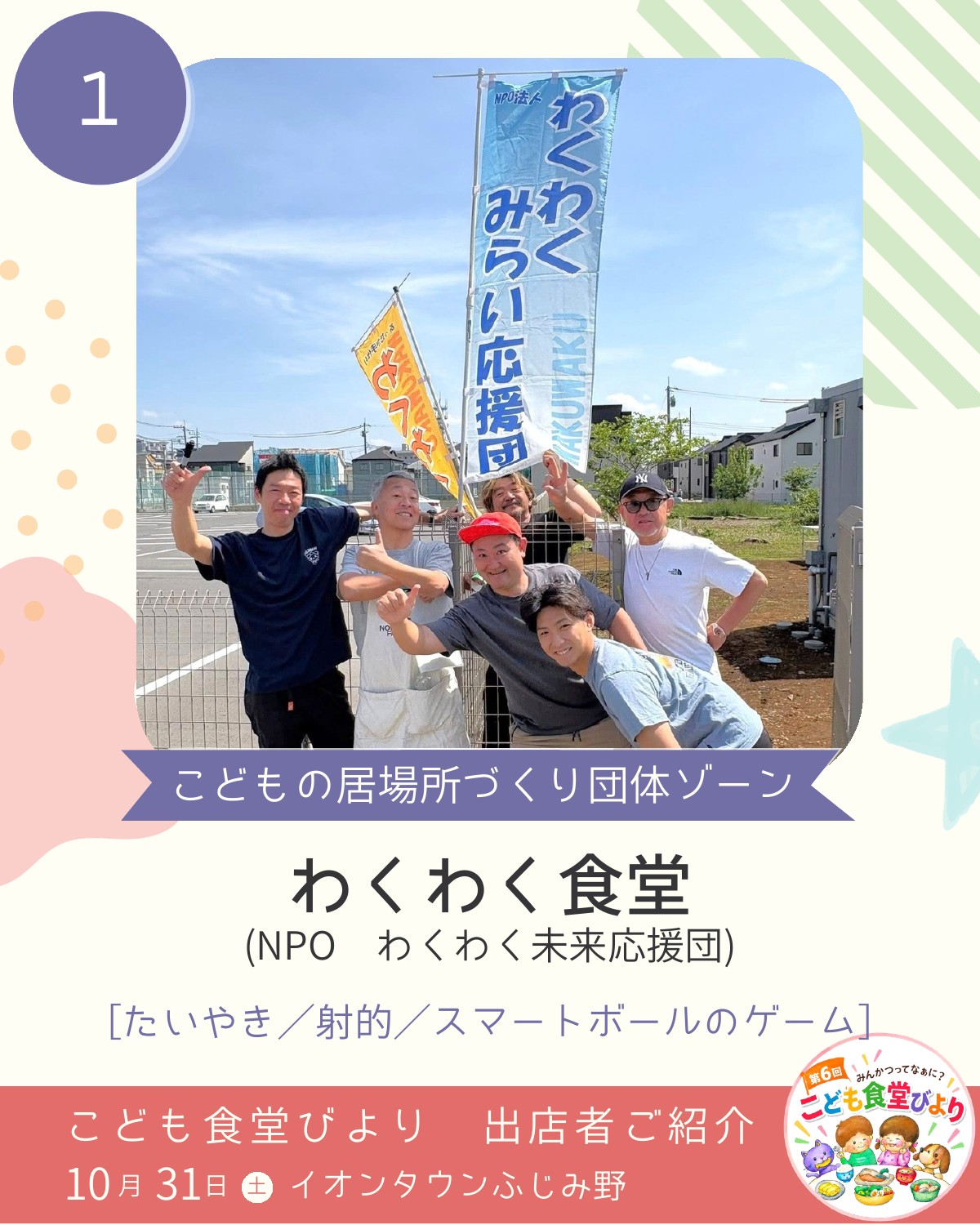こども食堂びより