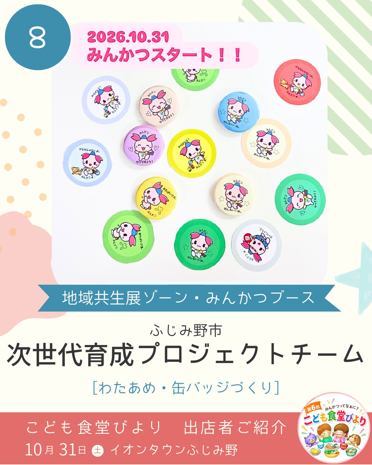 こども食堂びより