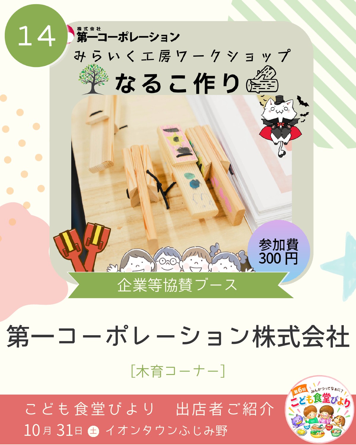 こども食堂びより