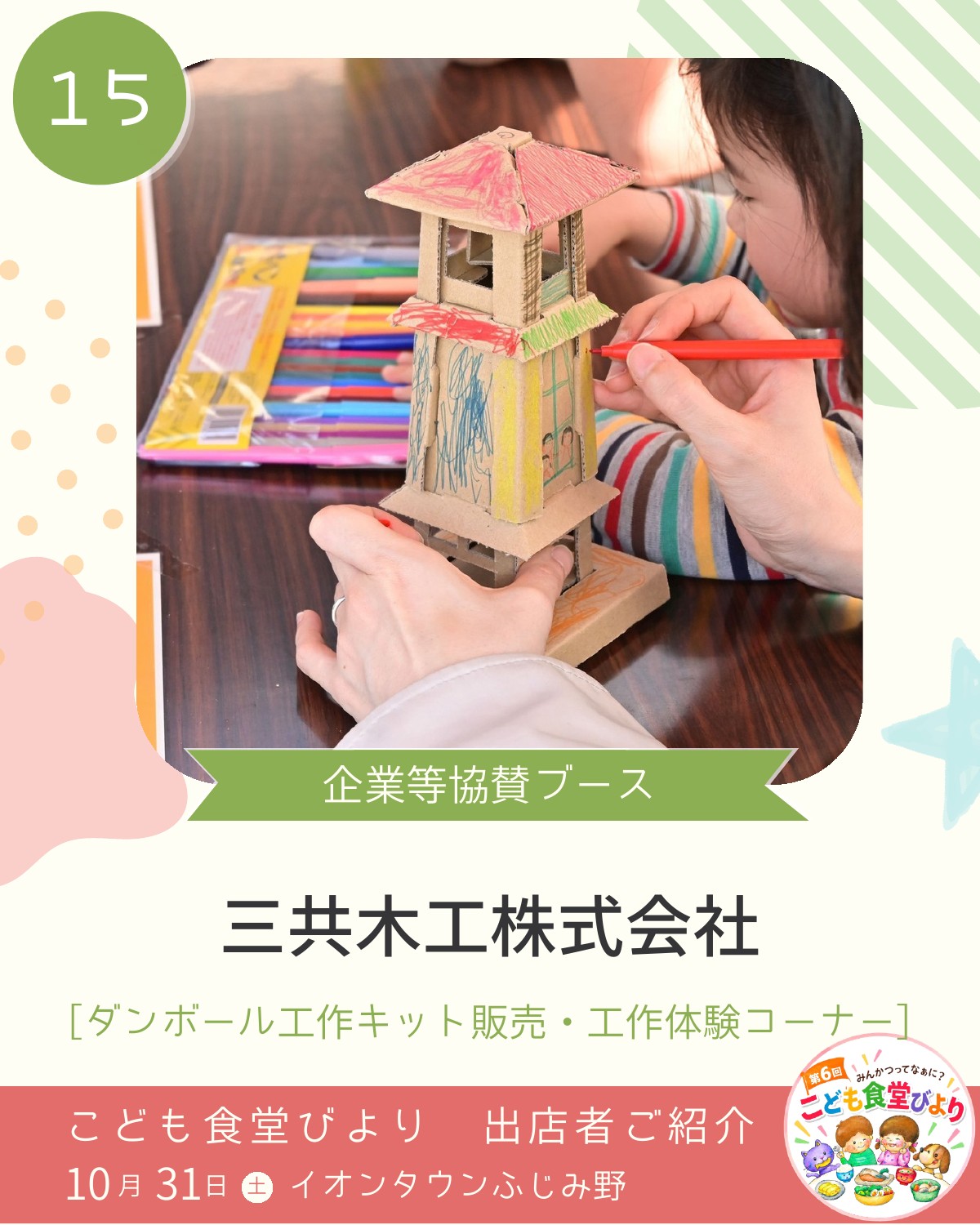こども食堂びより