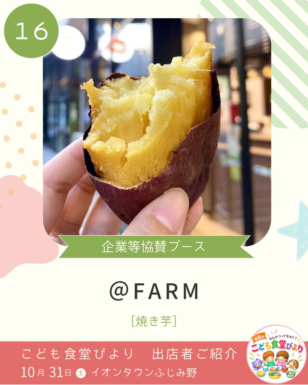 こども食堂びより