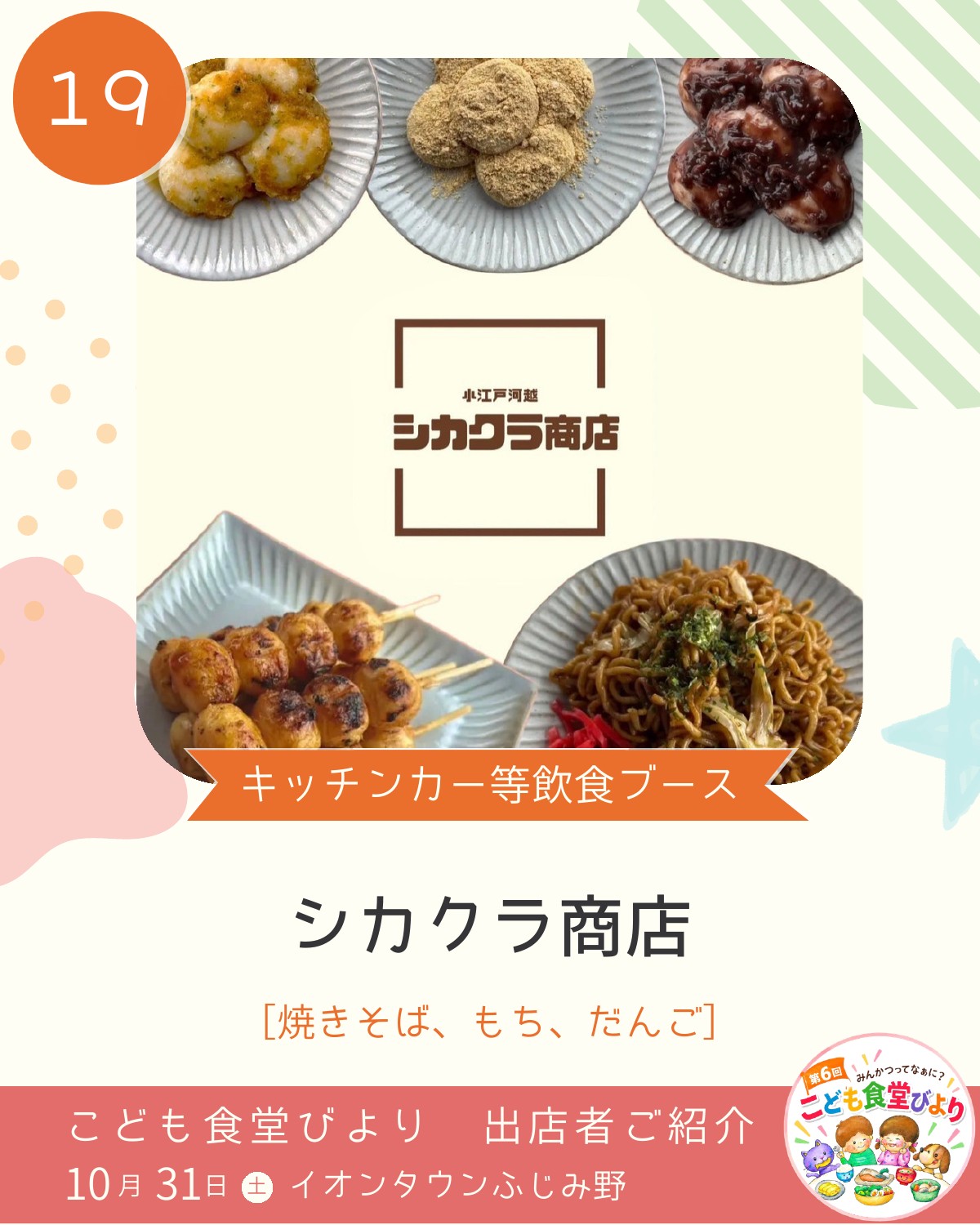 こども食堂びより