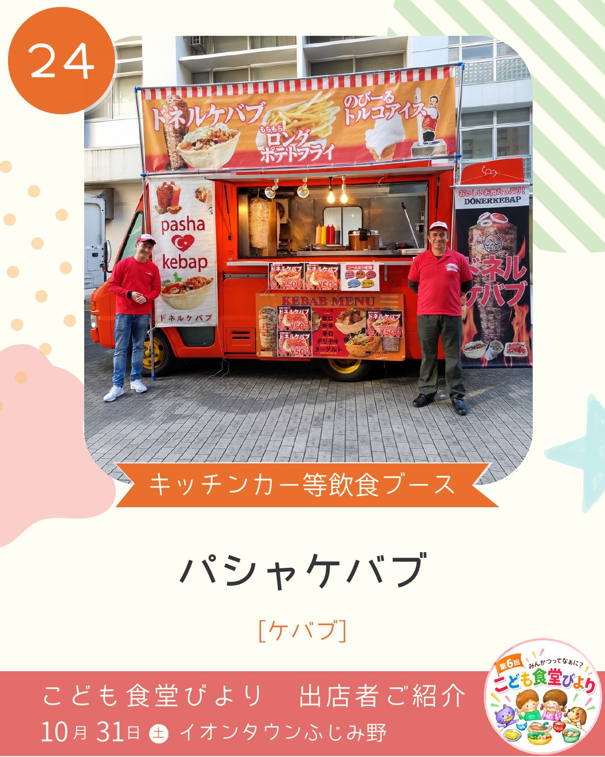 こども食堂びより
