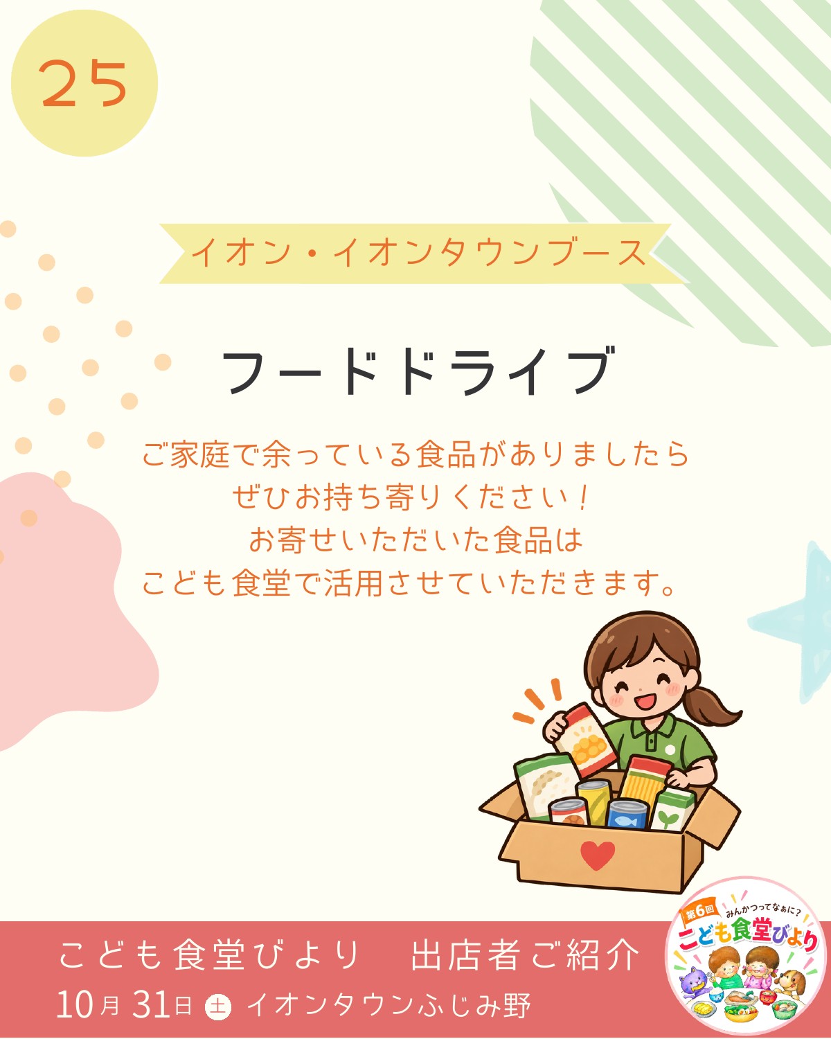 子ども食堂びより