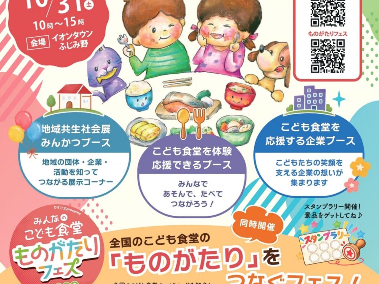 子ども食堂びより