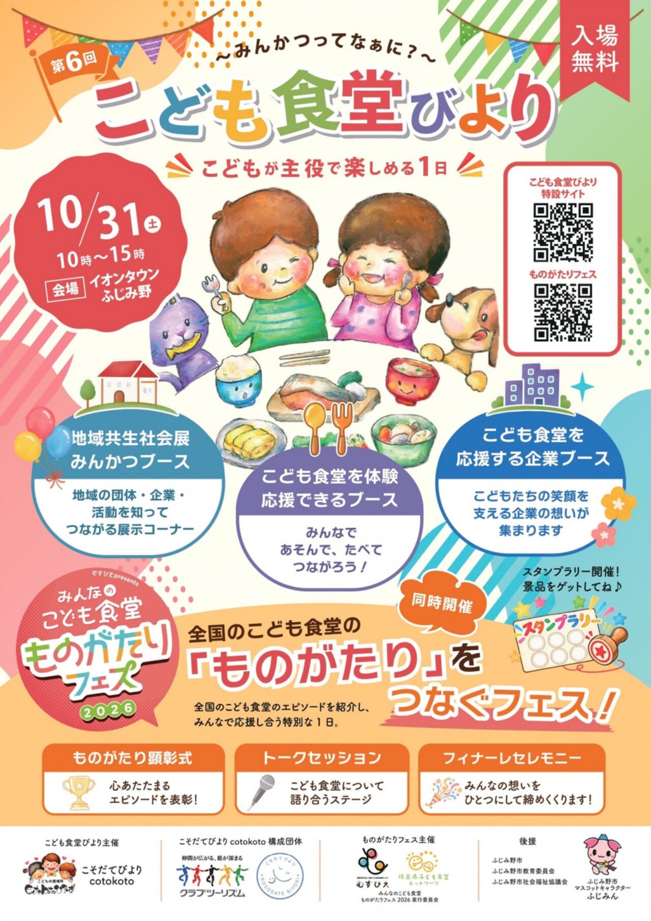 こども食堂びより