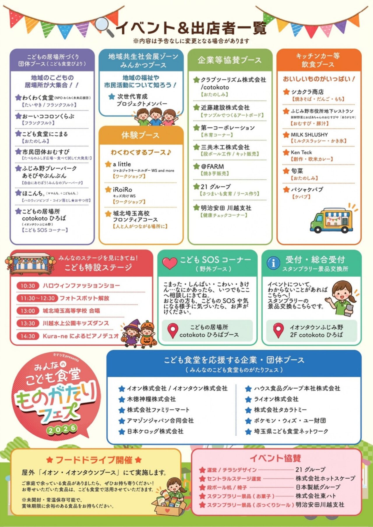 子ども食堂びより