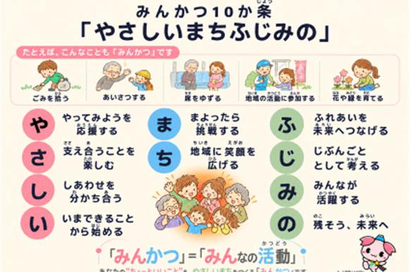 みんかつ