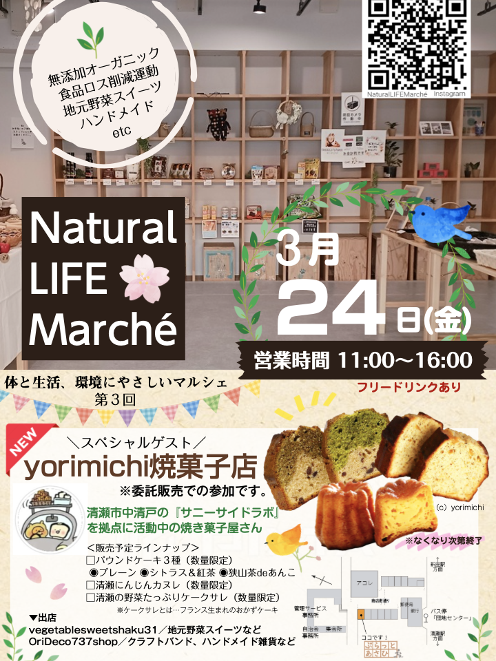 ナチュラルライフマルシェR53月